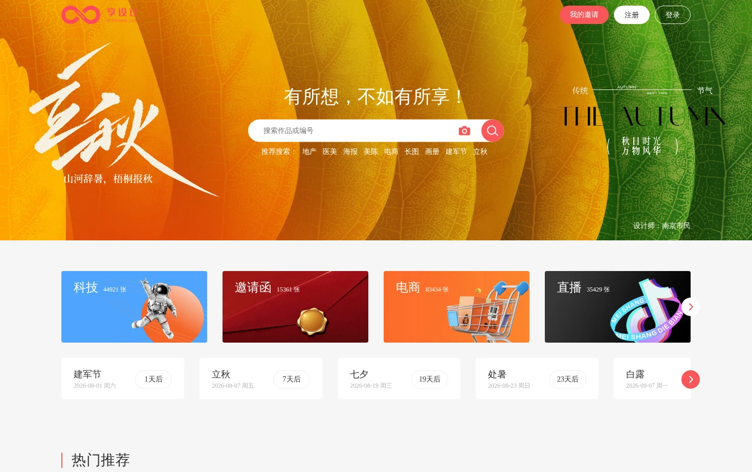 享设计 页面快照